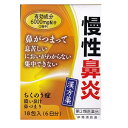 慢性鼻炎 蓄膿症 漢方薬 18包入 6日分 辛夷清肺湯 小太郎漢方薬 鼻づまり 繰り返す鼻炎【第2類医薬品】送料無料