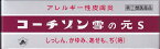 コーチゾン雪の元S アレルギー性皮膚炎 しっしん かゆみ あせも 痔 6g チューブタイプ【指定第2類医薬品】