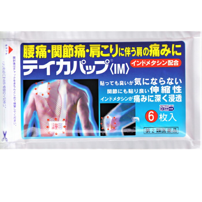 テイカパップIM 6枚入 富山 置き薬 配置薬 テイカ製薬 腰痛 関節痛 肩こり インドメタシン 伸縮性【第2類医薬品】