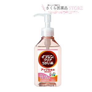 イソジンクリアうがい薬　アップルミント味　うがい200回分　のどのバイ菌　殺菌消毒　200mL 無色透明　指定医薬部外品