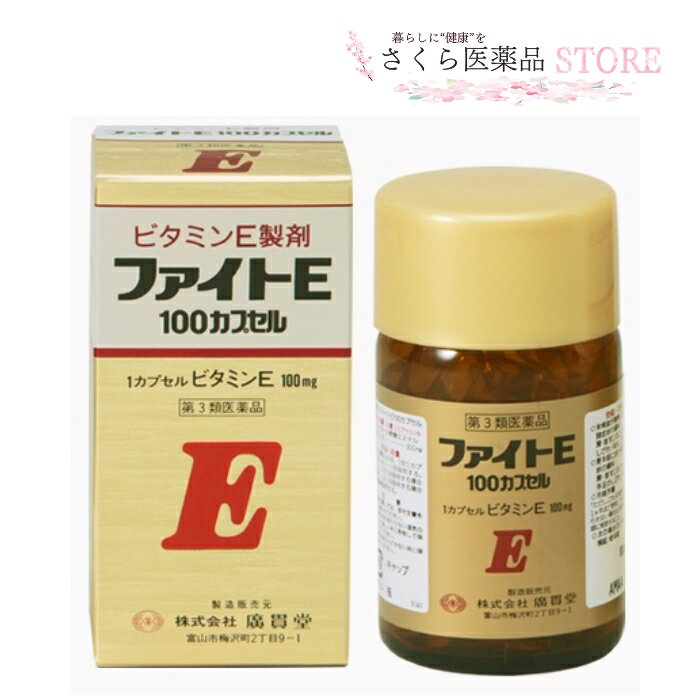 ファイトE100カプセル 【第3類医薬品】ビタミンE 廣貫堂 富山 配置薬 置き薬 冷え 1