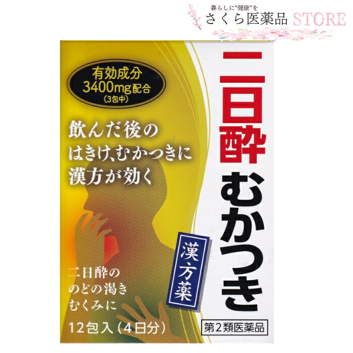 二日酔むかつき 茵ちん五苓散 小太郎漢方 12包 二日酔いの