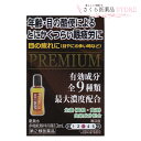 眼黄水 多機能眼科用薬 佐賀製薬 【第2類医薬品】プレミアム 目の疲れ かすみ