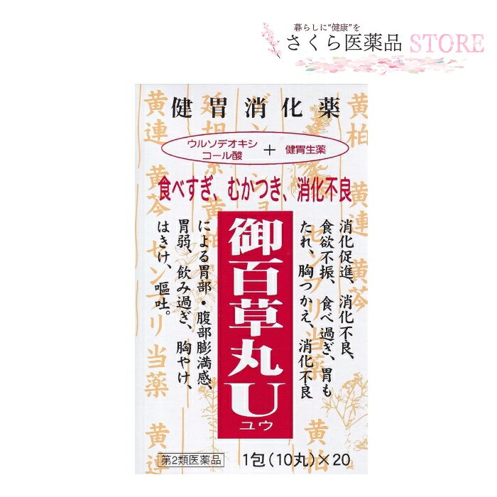 本剤は、熊胆の薬効成分を化学的に合成したもので胆汁の分泌を促進する働きのあるウルソデオキシコール酸と、健胃生薬を配合した消化・健胃作用のある胃腸薬です。特に、飲酒によるむかつき、はきけ、消化不良、胃のもたれ等に効果があります。 添付文書の内...