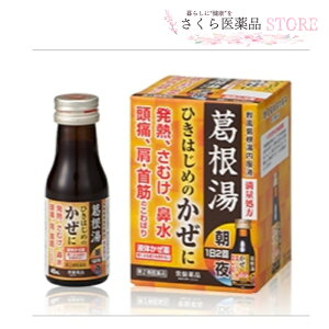 救風葛根湯内服液 4本入【第2類医薬品】常盤薬品工業 液体風邪薬 朝夜2回 満量処方 置き薬 配置薬