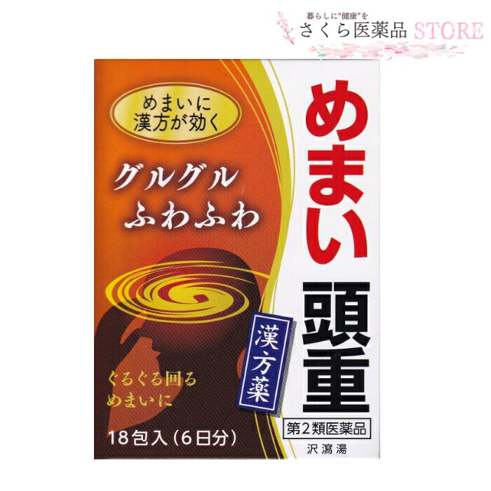 めまい 頭重 沢瀉湯エキス細粒G「コタロー」18包 【第2類医薬品】送料無料