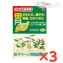 【第2類医薬品】胃のもたれ・胸やけ・胃痛 新グリーン胃腸薬DX 16包入 3個セット 富山 配置薬 置き薬 送料無料
