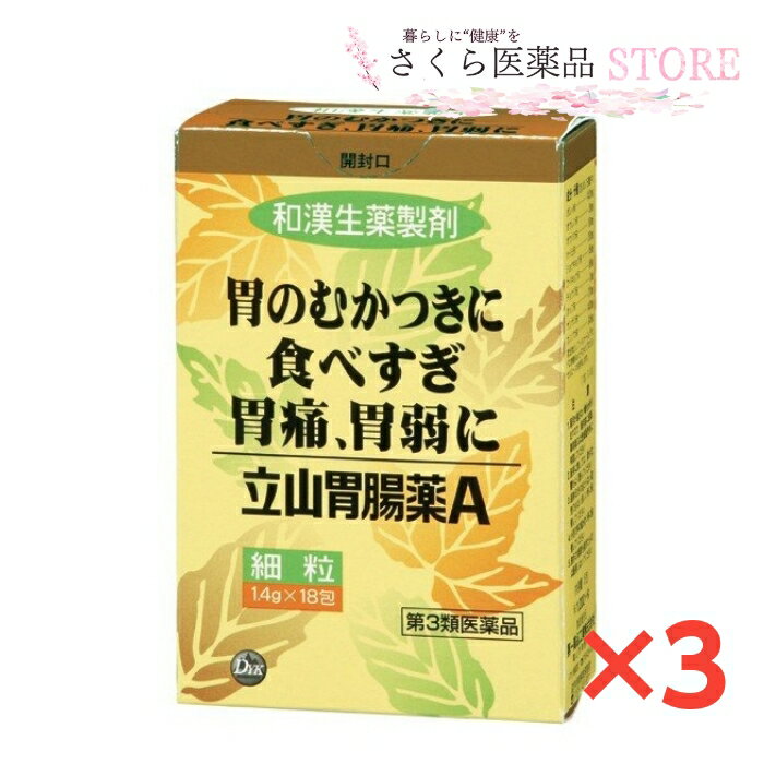 立山胃腸薬A 細粒 18包 3個セット 和漢生薬 胃のむかつき 食べ過ぎ 胃痛・胃弱 ボレイ オウレン オウバク ケイヒ ウイキョウ ショウキョウ チョウジ【第3類医薬品】