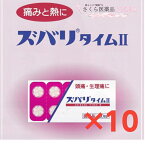 頭痛 生理痛 アセトアミノフェン 【指定第2類医薬品】ズバリタイムII 10個セット 生理痛 関節痛 咽頭痛 肩こり 20錠