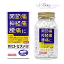 新ヒトミタン錠【第3類医薬品】270錠 コンドロイチン 奈良 配置薬 置き薬 関節痛 神経痛 腰痛 佐藤薬品工業