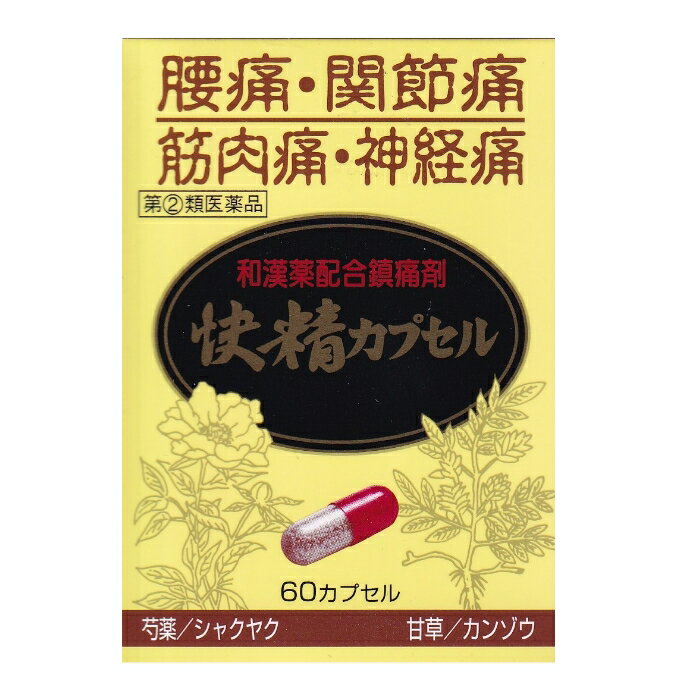 添付文書の内容 商品説明文 ◆腰痛・関節痛・神経痛・筋肉痛などいろいろな痛みに対し，有効に働きます。 ◆1日1回3カプセルの服用で，効果的な作用を発揮します。 使用上の注意 ■してはいけないこと （守らないと現在の症状が悪化したり，副作用・事故が起こりやすくなります） 1．次の人は服用しないで下さい。 　（1）本剤又は本剤の成分によりアレルギー症状を起こしたことがある人。 　（2）本剤又は他の解熱鎮痛薬，かぜ薬を服用してぜんそくを起こしたことがある人。 2．本剤を服用している間は，次のいずれの医薬品も服用しないで下さい。 　他の解熱鎮痛薬，かぜ薬，鎮静薬，乗物酔い薬 3．服用後，乗物又は機械類の運転操作をしないで下さい。 4．服用前後は飲酒をしないで下さい。 5．長期連用しないで下さい。 ■相談すること 1．次の人は服用前に医師，歯科医師，薬剤師又は登録販売者に相談して下さい。 　（1）医師又は歯科医師の治療を受けている人。 　（2）妊婦又は妊娠していると思われる人。 　（3）高齢者。 　（4）薬などによりアレルギー症状を起こしたことがある人。 　（5）次の診断を受けた人。 　　心臓病，腎臓病，肝臓病，胃・十二指腸潰瘍 2．服用後，次の症状があらわれた場合は副作用の可能性があるので，直ちに服用を中止し，この文書を持って医師，薬剤師又は登録販売者に相談して下さい。 ［関係部位：症状］ 皮膚：発疹・発赤，かゆみ 消化器：吐き気・嘔吐，食欲不振 精神神経系：めまい その他：過度の体温低下 　まれに次の重篤な症状が起こることがあります。その場合は直ちに医師の診療を受けて下さい。 ［症状の名称：症状］ ショック（アナフィラキシー）：服用後すぐに，皮膚のかゆみ，じんましん，声のかすれ，くしゃみ，のどのかゆみ，息苦しさ，動悸，意識の混濁等があらわれる 皮膚粘膜眼症候群（スティーブンス・ジョンソン症候群）：高熱，目の充血，目やに，唇のただれ，のどの痛み，皮膚の広範囲の発疹・発赤，赤くなった皮膚上に小さなブツブツ（小膿疱）が出る，全身がだるい，食欲がない等が持続したり，急激に悪化する 中毒性表皮壊死融解症：高熱，目の充血，目やに，唇のただれ，のどの痛み，皮膚の広範囲の発疹・発赤，赤くなった皮膚上に小さなブツブツ（小膿疱）が出る，全身がだるい，食欲がない等が持続したり，急激に悪化する 急性汎発性発疹性膿疱症：高熱，目の充血，目やに，唇のただれ，のどの痛み，皮膚の広範囲の発疹・発赤，赤くなった皮膚上に小さなブツブツ（小膿疱）が出る，全身がだるい，食欲がない等が持続したり，急激に悪化する 肝機能障害：発熱，かゆみ，発疹，黄疸（皮膚や白目が黄色くなる），褐色尿，全身のだるさ，食欲不振等があらわれる 腎障害：発熱，発疹，全身のむくみ，全身のだるさ，関節痛（節々が痛む），下痢等があらわれる 間質性肺炎：階段を上ったり，少し無理をしたりすると息切れがする・息苦しくなる，空せき，発熱等がみられ，これらが急にあらわれたり，持続したりする 偽アルドステロン症：手足のだるさ，しびれ，つっぱり感やこわばりに加えて，脱力感，筋肉痛があらわれ，徐々に強くなる ぜんそく：息をするときゼーゼー，ヒューヒューと鳴る，息苦しい等があらわれる 3．服用後，次の症状があらわれることがあるので，このような症状の持続又は増強が見られた場合には，服用を中止し，この文書を持って医師，薬剤師又は登録販売者に相談して下さい。 　眠気 4．5&#12316;6回服用しても症状がよくならない場合は服用を中止し，この文書を持って医師，歯科医師，薬剤師又は登録販売者に相談して下さい。 有効成分・分量 (3カプセル中) シャクヤクエキス 50mg 芍薬 　　　　　 500mg カンゾウエキス 　 125mg 甘草 　　　　　 500mg アセトアミノフェン 　 300mg アリルイソプロピルアセチル尿素 　 60mg 無水カフェイン　 50mg 効能・効果 腰痛・関節痛・筋肉痛・肩こり痛・神経痛・打撲痛・骨折痛・捻挫痛・頭痛・歯痛・抜歯後の疼痛・咽喉痛・耳痛・月経痛（生理痛）・外傷痛の鎮痛，悪寒・発熱時の解熱 用法・用量 1日1回だけ，15才以上3カプセル，14&#12316;11才2カプセル。 なるべく空腹時を避ける 11才未満は服用しない 用法に関する注意 ●お子さまに服用させる場合には，保護者の指導監督のもとに服用させて下さい。 ●用法及び用量をお守り下さい。 ●11才未満のお子さまには服用させないで下さい。 保管及び取り扱い上の注意 （1）直射日光の当たらない湿気の少ない涼しい所に保管して下さい。 （2）お子さまの手の届かない所に保管して下さい。 （3）他の容器に入れ替えないで下さい。（誤用の原因になったり，品質が変わることがあります） （4）使用期限の過ぎた製品は服用しないで下さい。 製造販売元 株式会社　廣昌堂　 富山県射水市水戸田2841 0766-54-1007 9時から17時まで（土、日、祝日を除く） 原産国 日本 広告文責 株式会社さくら医薬品 026-299-7530 リスク区分 リスク区分 指定第2類医薬品 医薬品の使用期限 使用期限 使用期限まで1年以上あるものをお送りします。