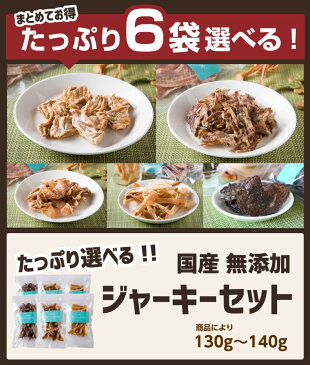 犬 おやつお得セット 6種 無添加 国産 ささみ 豚耳 ささみ レバー 軟骨 ドッグフード グレインフリー ジャーキー ガム 歯石除去 口臭 小型犬 中型犬 大型犬 シニア 詰め合わせ サリダリ 送料無料