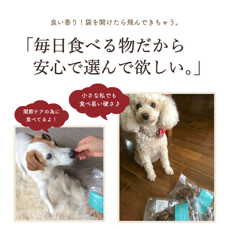 犬の幸せサリーとダリオ『国産無添加豚のど軟骨ジャーキー』