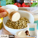 【1日限定P3倍】犬 はとむぎ ハトムギ サプリ イボ 予防 500g 国産 無添加 天然 犬用サプリメント ヨクイニン ハト麦 はと麦 ヨクイニン 皮膚炎 美容 被毛 カルシウム ふりかけ サリダリ