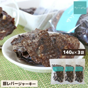 ドッグフード 犬 おやつ 無添加 国産 豚レバー ジャーキー 420g(140g×3袋) ダイエット 柔らかい 歯が弱い チップ 小型犬 中型犬 大型犬 シニア 老犬 高齢犬 多頭飼い サリダリ