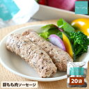 犬 無添加 国産 豚ソーセージ (20袋) 佐賀県産エゴマ入り 豚もも肉 レバー ソーセージ レトルト 食べむら予防 柔らかいご飯 ウェットフード 手作りご飯 ...