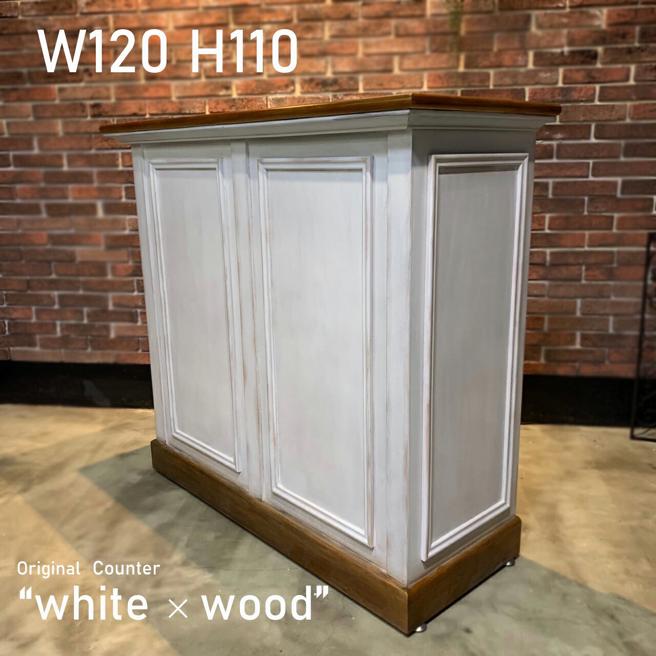 【欠品中・入荷時期未定】W120×H110 オリジナルレジカウンター/ホワイト×ブラウン【Framu design】レジカウンター 受付 カウンター 待合 シンプル おしゃれ 家具 既製品 美容 理容 台 サロン インテリア スタイル デザイン ヴィンテージ アンティーク