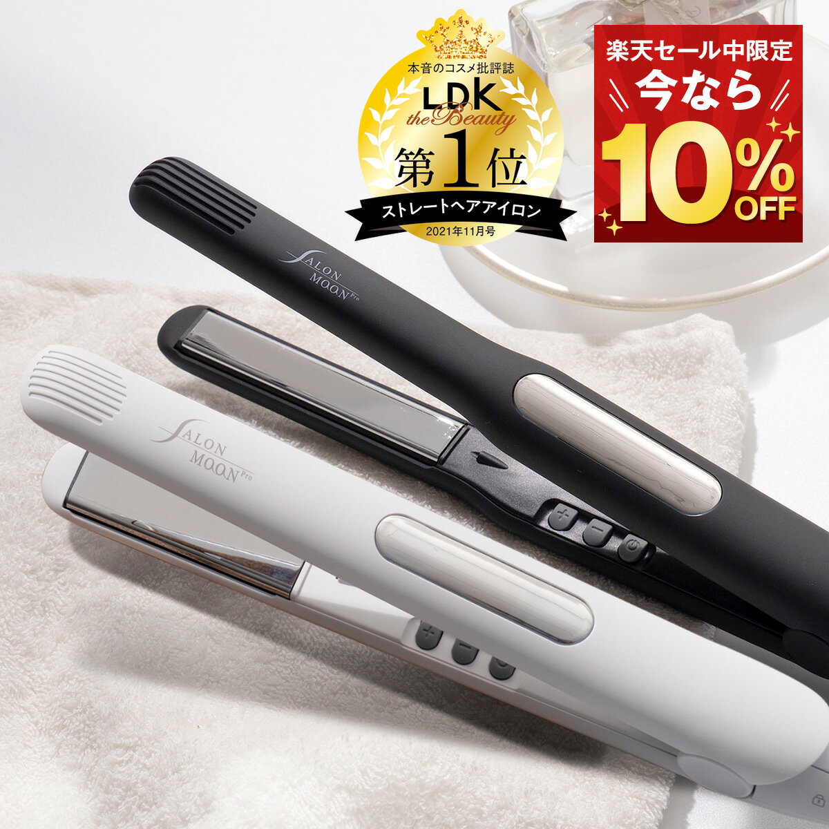 【9/4　20時～】「 ヘアアイロン ランキング 1位 」 ストレート 15mm 24mm SALONMOON サロンムーン あす楽 ＼LDK ベストバイ 第1位獲得／ ミラーチタニウム 3D クッションプレート プロ仕様 海外対応 ストレートアイロン ヘアーアイロン へああいろん カール も 2WAY コテ