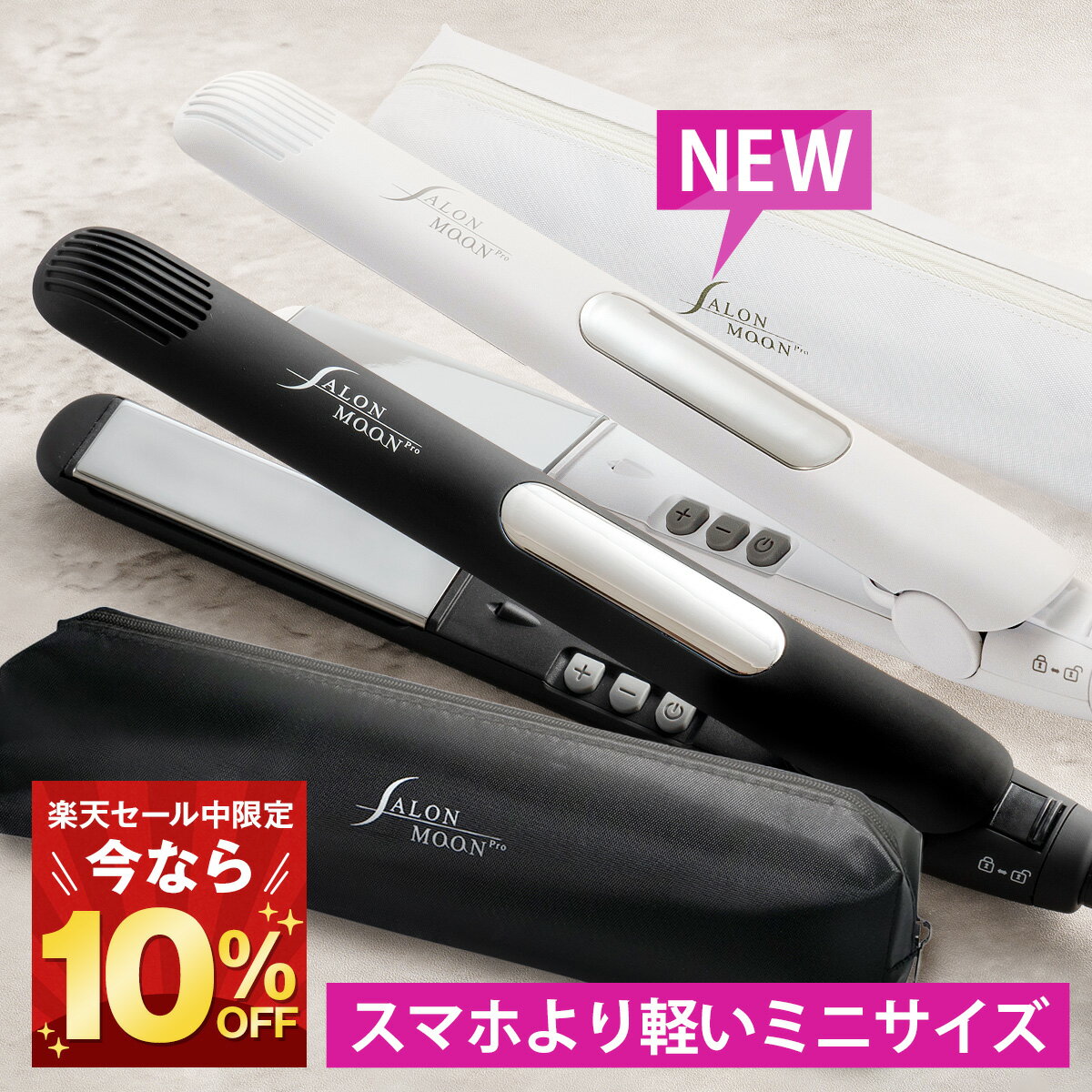 【9/4 20時～ 】【家電ランキング1位】ヘアアイロン ミニ トラベル ポーチ 付き ストレート SALONMOON サロンムーン ミラーチタニウム 3D クッション プレート プロ仕様 80 ℃ - 230 ℃ 海外対応 ストレートアイロン カール ヘアーアイロン 2WAY へああいろん コテ