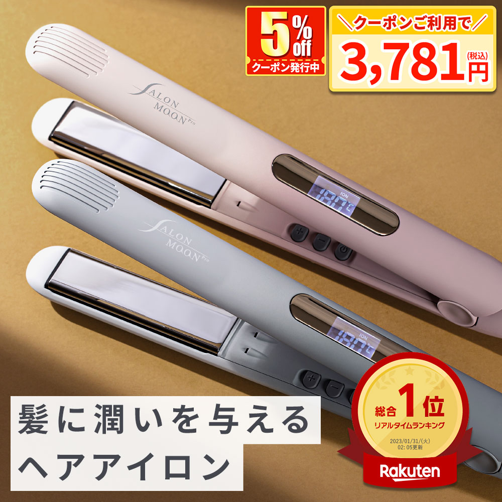 【12/11まで限定！5%クーポンで3781円】ヘアアイロン ストレート サロンムーン ミラーダブル ...
