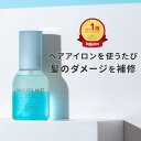 【楽天 ランキング 6冠】サロンムーン ヘアオイル ミスト 80mL ヘアアイロン の 熱を利用して ダメージケア ヘアミスト ヘアフレグランス アウトバス ト...