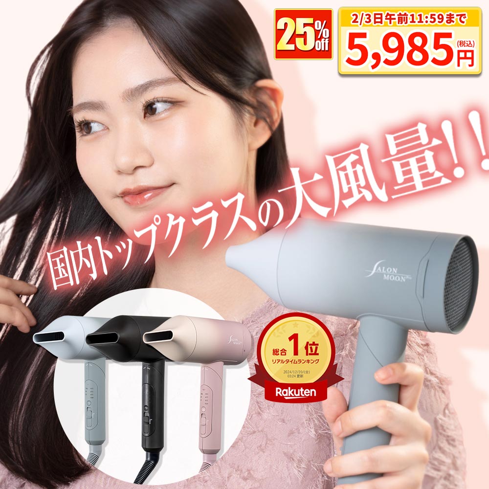 高温 ・ 大風量 で 速乾 。なのに髪の潤いを保つ ドライヤー 。ギフト プレゼントにもおすすめ！ マイナスイオン 搭載で、静電気を抑えることもできる ヘアドライヤー です。