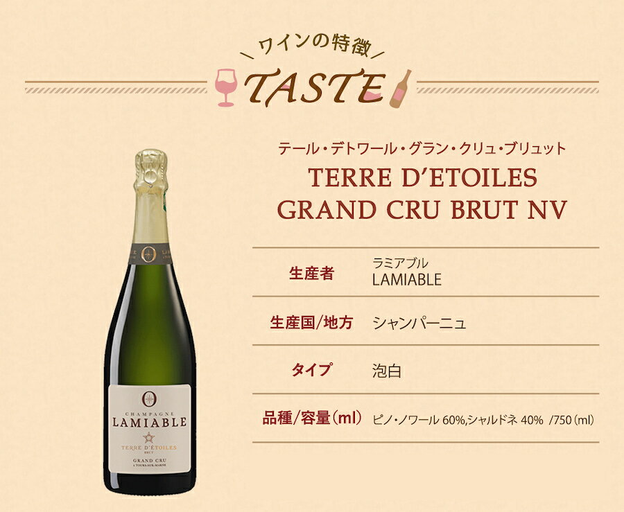 【レビュー★4】ラミアブル/テール デトワール グラン クリュ ブリュット 750ml スパークリング スパークリングワインギフト シャルドネ グランクリュ フランス シャンパン ピノノワール スパークリングワイン シャンパーニュ 高級シャンパン フランスワイン ギフト samuraiwine-10000003 サムライワイン サンプル画像2