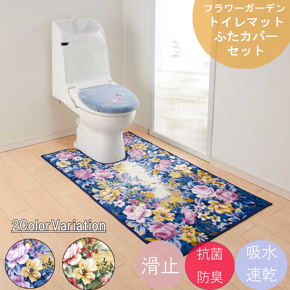 商品詳細 サイズ 約80cm×115cm(厚さ約6mm) 素材 アクリル 100％(東レ セベリス) 裏面：合成ゴム カラー ・グリーン・ブルー お手入れ方法 ・洗濯機で丸洗いのあと脱水機にかけ陰干しして下さい。 ・初期のお洗濯では多少色落ち、遊び毛が出ることがありますので、 単品洗い（ネット使用）をして下さい。 ・漂白剤は使用しないで下さい。 ・タンブラー乾燥禁止 その他 ・抗菌防臭加工 ・吸水速乾加工 ・滑り止め加工 ・生産国［日本］ 用途 ご自宅用、プレゼント、新築祝い、引越し、出産祝い、快気祝い、結婚祝い、入学祝い、お中元、お歳暮、お年賀、内祝い、お祝い、婚礼、結婚式、ブライダル、出産、ノベルティ、記念品、粗品、ゴルフコンペ、来場記念、成約記念、贈り物、お返し、景品、誕生日、退職、プチギフト ※柄の出方は商品によって異なります。※繊維製品の為、多少の誤差が生じる場合がございます。(±3cm程度) ※掲載画像がパソコンやモニターの環境により、実物商品と多少色の違いが生じる事がございますが、ご了承お願い申し上げます。 ※ご注文前には、ご使用トイレのくり抜き部分のサイズも併せてご確認ください。 使用用途インテリア トイレタリー トイレマット トイレラグ 洗える トイレ 床 マット 便所 手洗い お手洗い 洗面所 化粧室 トイレット WC 便器 すべらない 滑らない すべりどめ すべり止め 滑りどめ 滑り止め ずれない ズレ防止 滑り止め付き 足もと あしもと 足下 足元 防寒 サイズ 付き シンプル ナチュラル オールシーズン 春夏秋冬 シーズンレス 年中 夏冬兼用 北欧 モダン トイレ用品 トイレ雑貨 おすすめ おしゃれ オシャレ お洒落 かわいい カワイイ 可愛い 洗濯 洗濯機 あらえる 丸洗い 水洗い 洗濯可能 洗えるマット 父の日 母の日 敬老の日 プレゼント ギフト 贈り物 おくりもの お祝い 御祝 新生活 新築祝い 引越し祝い 新築 引っ越し 還暦 古稀 喜寿 傘寿 米寿 卒寿 白寿 長寿 生活 雑貨『フラワーガーデン(flowergarden)』 日本製 こちらの商品はトイレマット単品販売となります。 華麗な花園柄マットで、足元が明るくなります マットの裏面には、不織布に合成ゴム(ホットメルト)を溶着しているので、滑りにくく安全です。 ※別途、滑り止めシートをお求め頂く必要はございません。 お手入れも簡単でご家庭の洗濯機でザブザブ洗えます。いつでも清潔、快適にお使いいただけます。 ブルーとグリーンの2色からお選び頂けます。 抗菌・防臭素材の東レ&ensp;セベリス&reg;を使用。いつでも清潔で衛生的にお使いいただけます。 また、吸水・速乾素材の東レ&ensp;サミーナ&reg;により、水や汗を素早く吸収・蒸発させますので、 とても肌触りがよく、お手入れやお洗濯も簡単です。 日本製マットだからこそ、安心できる品質！！是非、当店の商品に触れてみてください。 他のサイズはこちらからご希望のサイズをクリックしてください サイズ 80cm×115cm 80cm×130cm 80cm×145cm 同じ柄のふたカバーもありますので、 チェックしてみてください♪