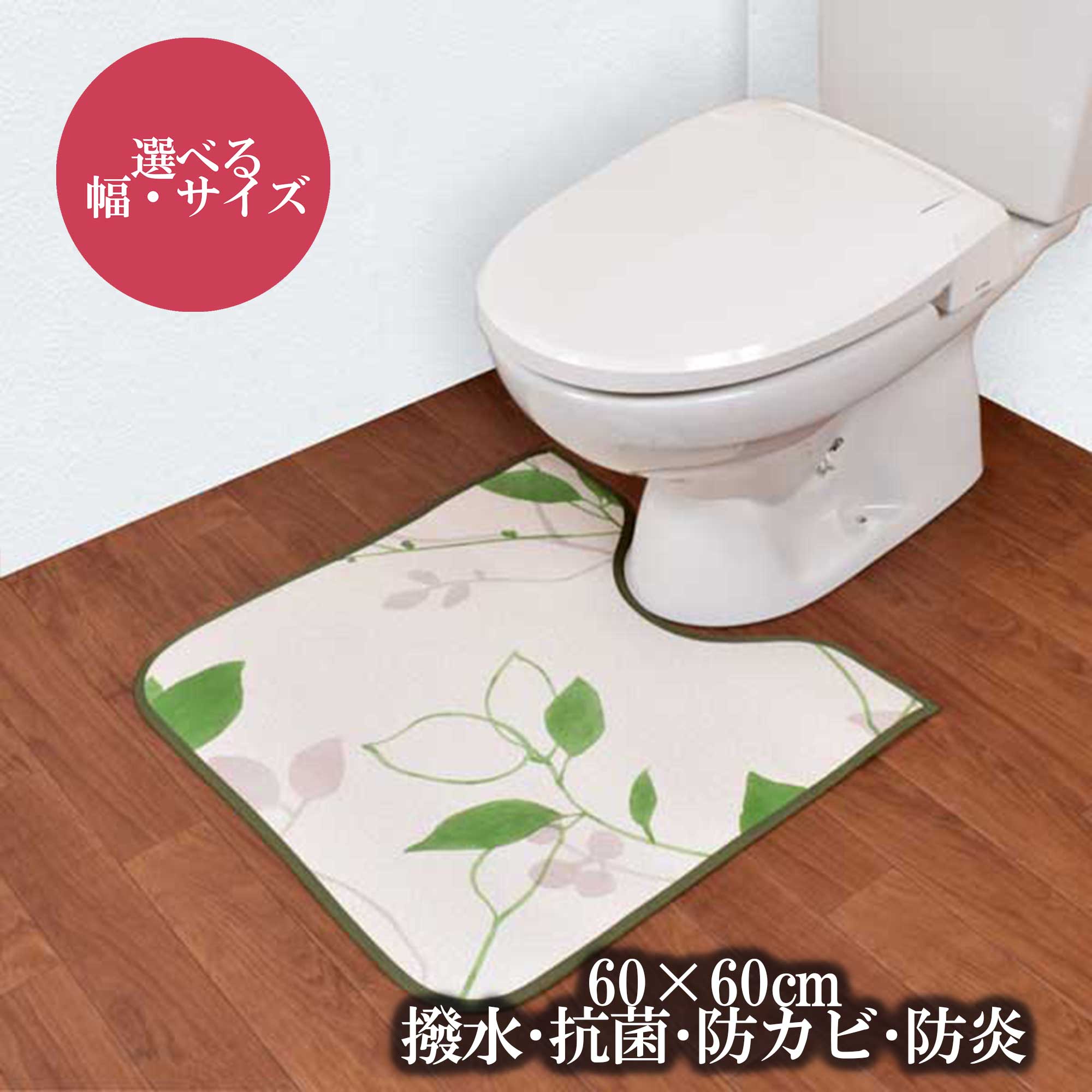 拭ける 撥水 トイレマット 60cm×60cm ミニタイプ 「リーフ」 | 滑り止め 耳長 ミニ ロング ワイド 日本製 清潔 抗菌 防カビ 防炎 おしゃれ オシャレ お洒落 可愛い かわいい 足下 足元 トイレ マット 葉 オフホワイト 白 乳白色 はっ水