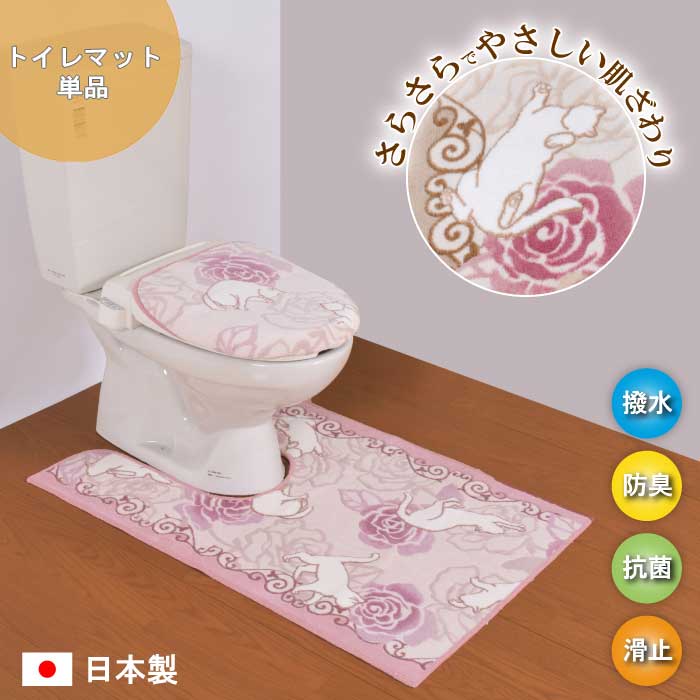 トイレマット 単品 「ローズ＆キャ