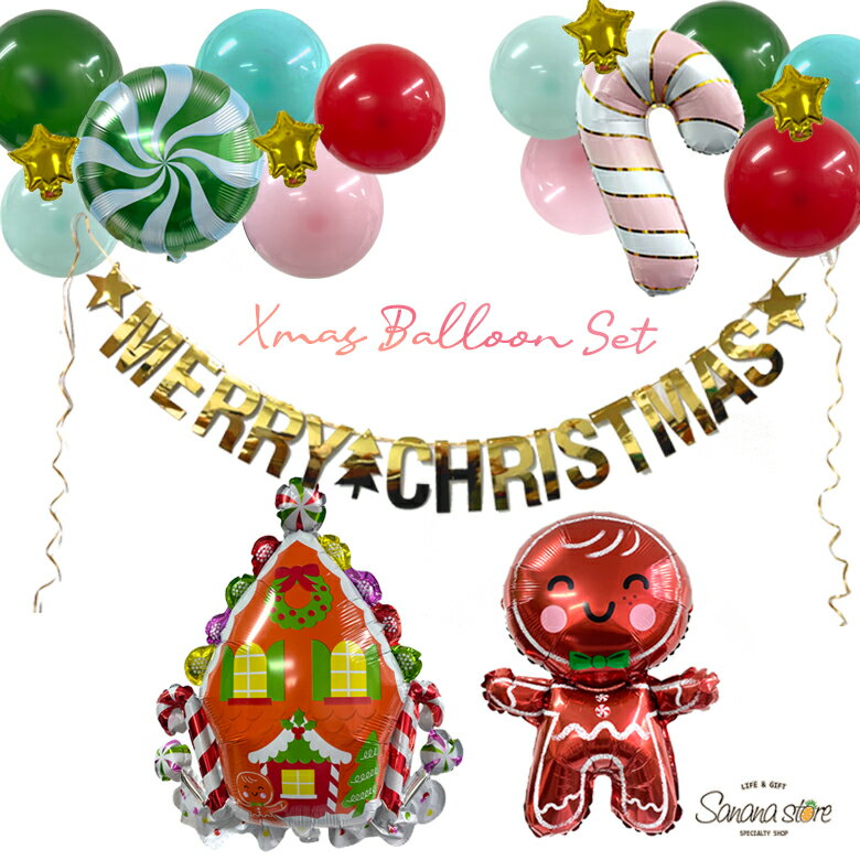 【お買い物マラソン】クリスマス飾り付けバルーン 豪華ガーランド レターバナー メリークリスマス 風船 パーティー キラキラ 文字 おしゃれ かわいい 簡単 送料無料 翌日配送