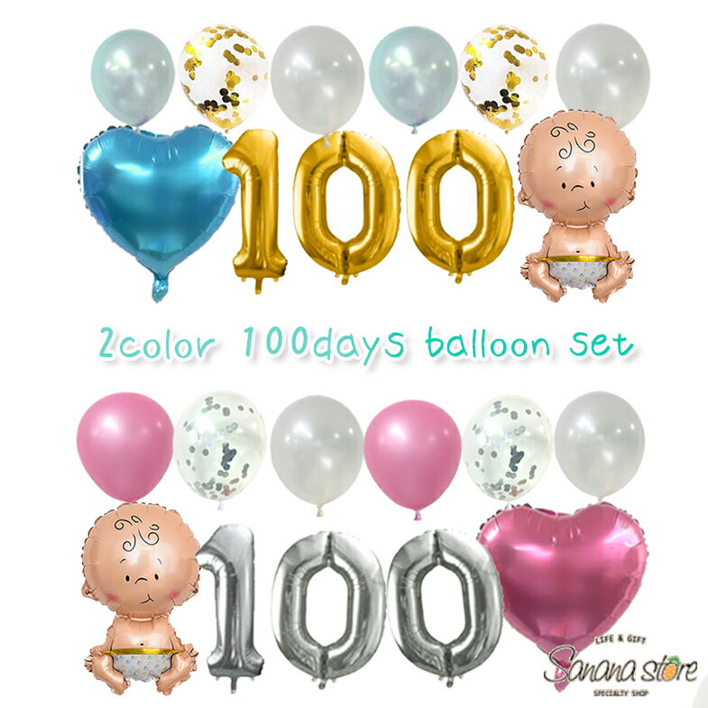 【お買い物マラソン】100days 100日 記念 お食い初め 赤ちゃん 生後 100日祝い飾り付けバルーン風船 女の子 男の子 お祝い アルミ風船 パーティー バルーン baby ハート 100 数字バルーン 数字 ナンバーバルーン ナンバー オシャレ 1000円 ポッキリ 送料無料 翌日配送