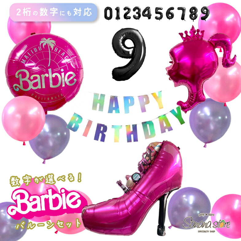 【お買い物マラソン】バービー barbie バービー人形 バルーン 風船 女の子 子供 大人 誕生日 飾り パーティー 飾り付け 誕生日飾り バルーンセット バルーン飾り ディスプレイ スタジオ 撮影 フォトブース 送料無料 メール便 あす楽 対応可