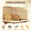 小動物ケージ アクリルペットケージ ハムスターケージ ハリネズミハウス 爬虫類ケース 小鳥ケージ ミニチュア鶏ケージ 防臭ケージ 透明ケージ 通気性ケージ ケージ 小動物 脱出にくい組立簡単 持ち運びやすい デザイン お掃除しやすい 高透明PET+ABS素材
