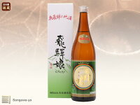 【大坪酒造店】上撰　飛騨娘　720ml　※お取寄※