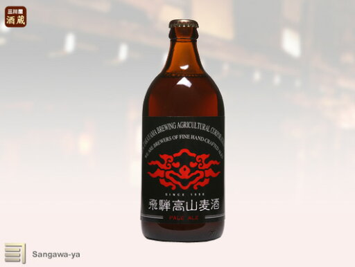 【飛騨高山】高山麦酒「ペールエール」 瓶500ml(要冷蔵) 【飛騨高山】高山麦酒「ペールエール」 瓶500ml(要冷蔵)