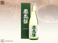 【奥飛騨酒造】特別純米酒 奥飛騨 ※お取寄※