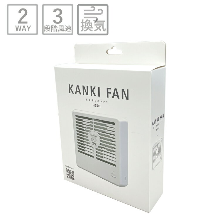 網戸取付 イノベックス KANKI FAN 換気用ミニファン H501