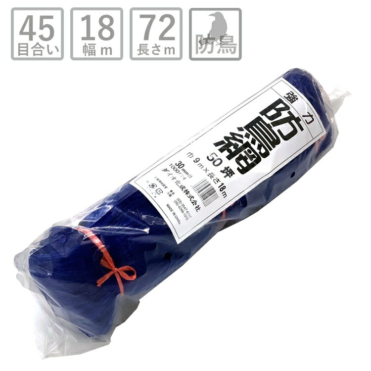 強防鳥網1000D 菱目30mm 50坪 青