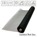 網戸 ネット 防虫網 サンネットSP ポリプロピレン製 長さ30m巻 幅1450mm 18メッシュ 黒【コロナ 対策 換気 窓 サッシ DIY 防虫ネット 蚊 交換 大掃除 感染症対策 ペットの安全 健康 張り替え 取り付け 簡単 清潔 張り替え網 虫除け 防虫 三協アルミ LIXIL YKK 副業】