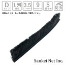 網戸 隙間 モヘア モヘアDタイプ D3590 1P BK 切売り5m単位 材質PP 植毛1列 黒 ベース幅3.5mm 高さ9mm【網戸用 すき間 モヘア 窓 サッシ 取り付け 簡単 虫 対策 虫除け 防虫 毛 三協アルミ LIXIL YKK】