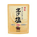 ≪スーパーセール限定特売≫創味食品 ラーメンスープ 北の塩 1kg スタンディングパウチ (塩ラーメン用)