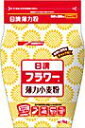 日清フーズ フラワー 薄力小麦粉 チャック付 1kg