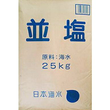 送料無料 日本海水 並塩 食塩 25kg