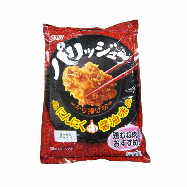 昭和 パリッジュー から揚げ粉 にんにく醤油味 1kg