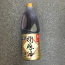 【品番:bka00858】業務用圧搾法で搾った力強い味と香りの胡麻油。商品番号bka00858内容量1650g製造者アスクフーズ（株）配送方法普通便でのお届けとなります。