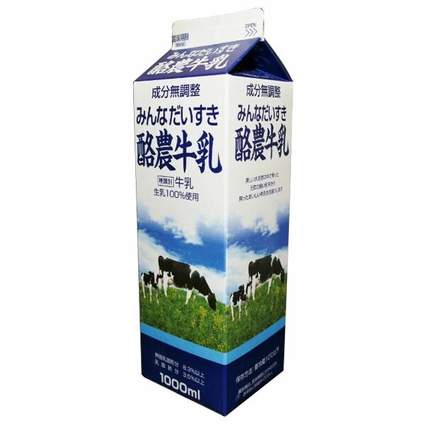 ≪スーパーセール限定特売≫成分無調整 みんなだいすき酪農牛乳 1000ml