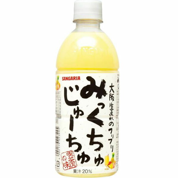 サンガリア みっくちゅじゅーちゅ ペット500ml1箱24本 (楽天スーパーSALE 限定価格)