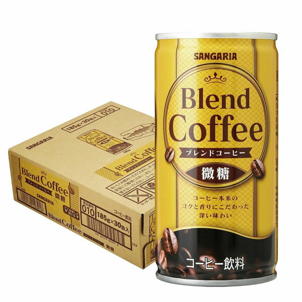 サンガリア ブレンドコーヒー 微糖 185g×30本 缶コーヒー