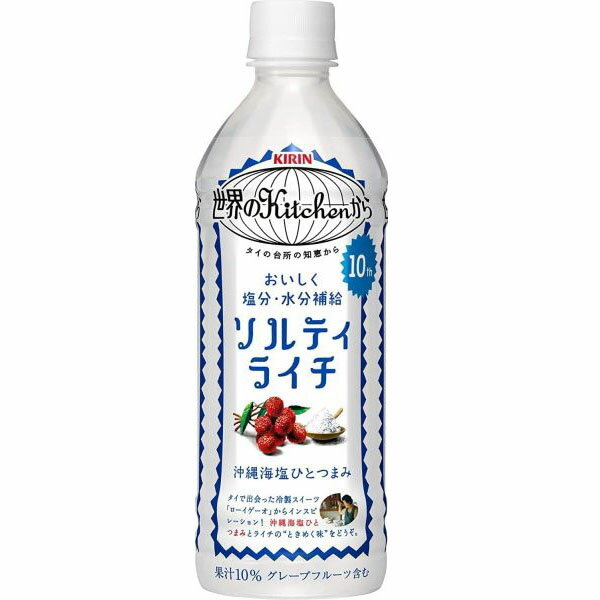 楽天食品のネットスーパー・さんきんキリン 世界のKitchenから ソルティライチ 500ml 1箱24本